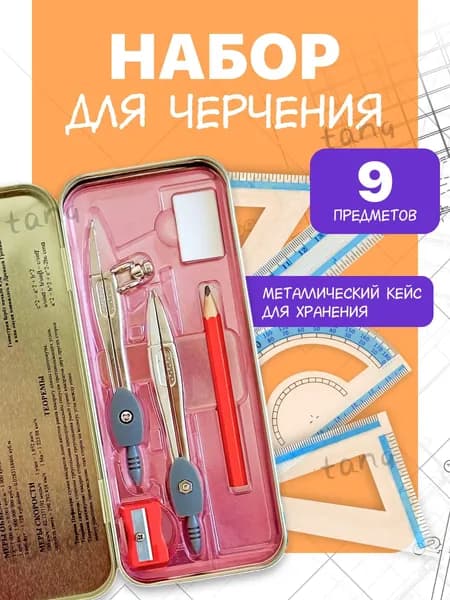 Циркуль