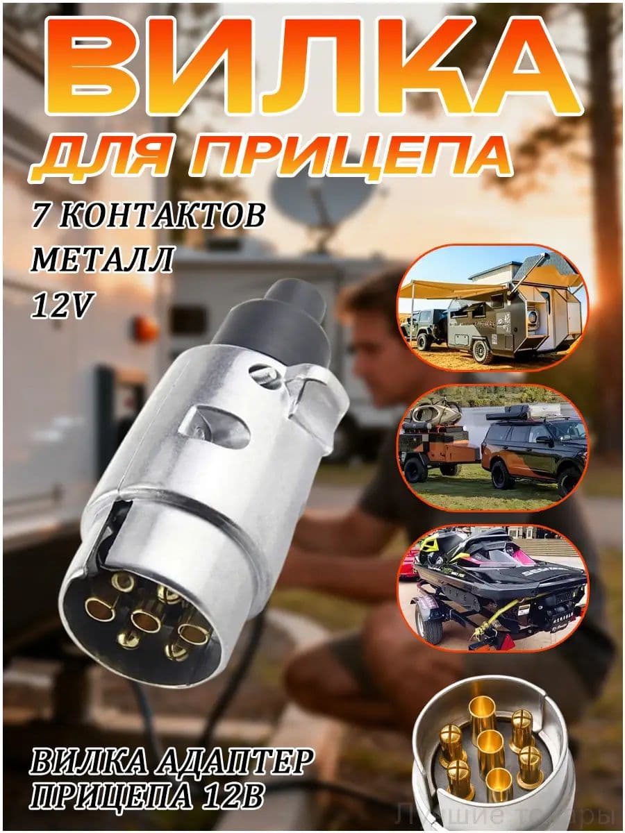 Запчасти для прицепа, 1 шт.