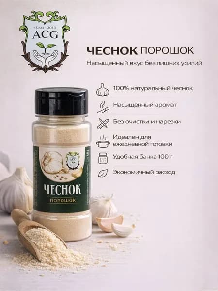 Чеснок сушеный, порошок, 100 гр