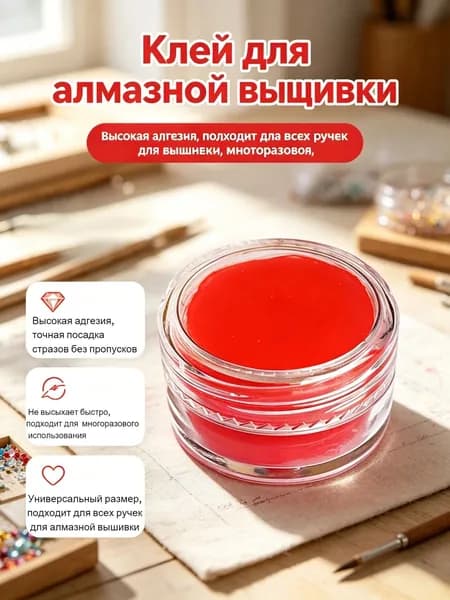 Клей для алмазной вышивки в красном пластиковом флаконе