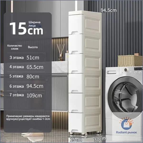 Тумба для ванной,, 15х30х94.5 см