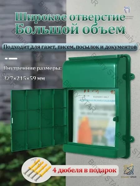 Почтовый ящик 1 секц. 70 мм x 260 мм x 345 мм, зеленый