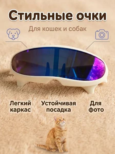 Металлические декоративные мини-очки для кошек и собак, 80 мм