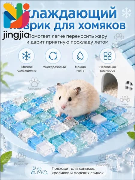 Охлаждающий коврик для грызунов, стеклянная подстилка для хомяков, кроликов, морских свинок и шиншилл, в клетку и домик