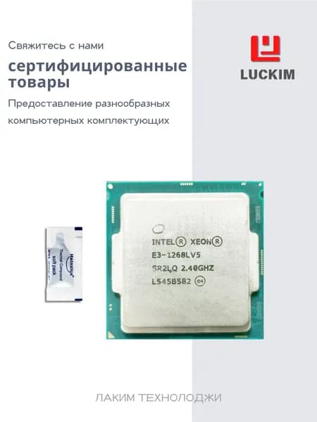 Intel Процессор Xeon E3-1268L V5 - Socket LGA 1151, 4 ядра, 8 потоков, 2.4ГГц (турбо до 3.4ГГц), 8МБ кэша L3, 35W OEM (без кулера)