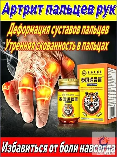 мазь от артрита и артроза 55 г Топ продаж Выбор покупателей