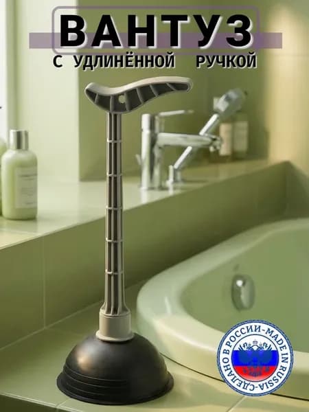 Вантуз для раковины и ванны