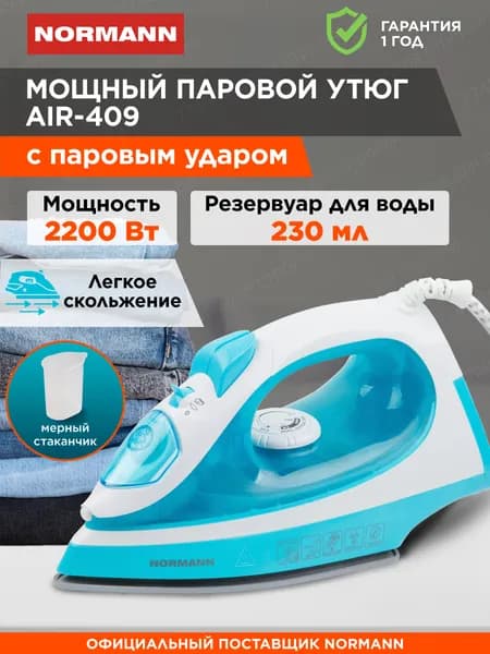 NORMANN Утюг для одежды с отпаривателем для дома AIR-409, 2200 Вт, с паровым ударом, керамическое покрытие, защита от накипи