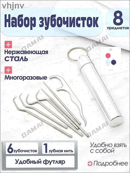 Зубочистка из нержавеющей стали WEH