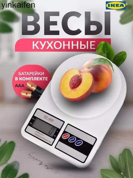 Электронные кухонные весы, кремовый