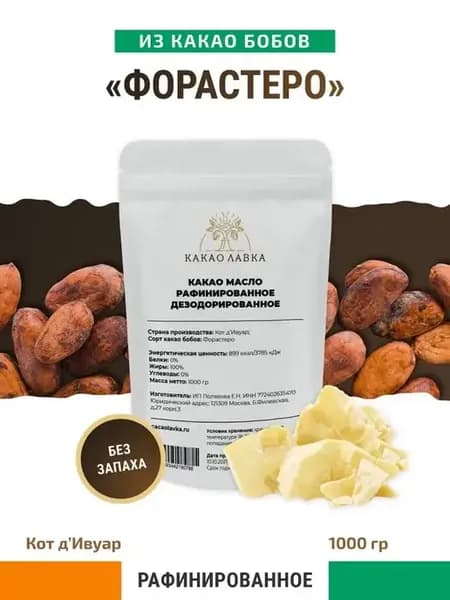 Какао масло дезодорированное 1000 гр