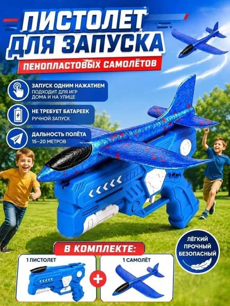 Самолет пистолет катапульта Метательный самолет