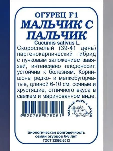 Огурец Мальчик с пальчик F1 б/п /5шт/ партен. раннесп. 6-10см