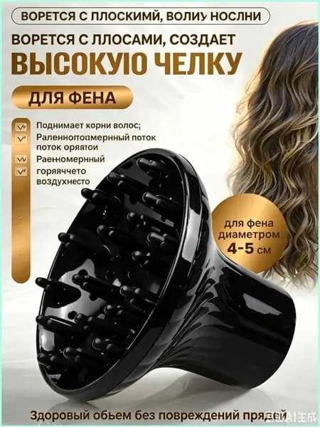 Диффузор для фена универсальный насадка на фен для кудрей