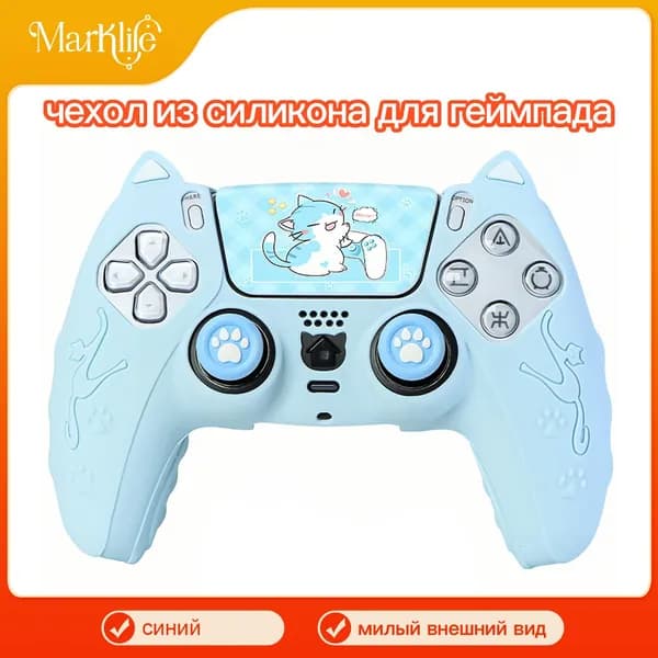 PS5 контроллер защитный чехол / мягкий силиконовый чехол / анти скольжение и потоотделение