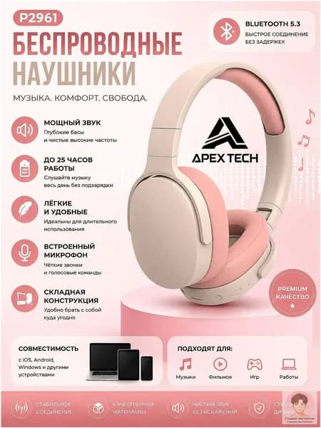 Наушники беспроводные с микрофоном, Bluetooth, светло-розовый