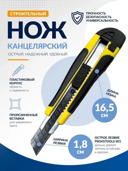 Нож канцелярский, строительный, лезвие 18 мм