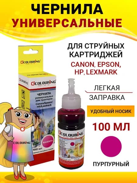 Чернила Colouring для принтера Canon/Epson/HP/Lexmark, 100мл, цвет пурпурный, универсальные, на водной основе