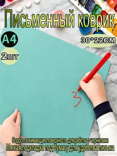 Коврик для стола