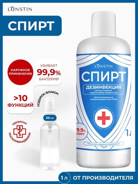 Спирт изопропиловый абсолютированный 99,7% 1л.