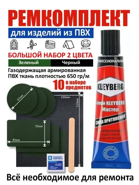 Клей для лодок ПВХ