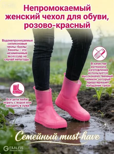 Чехлы-дождевики на обувь 2 шт