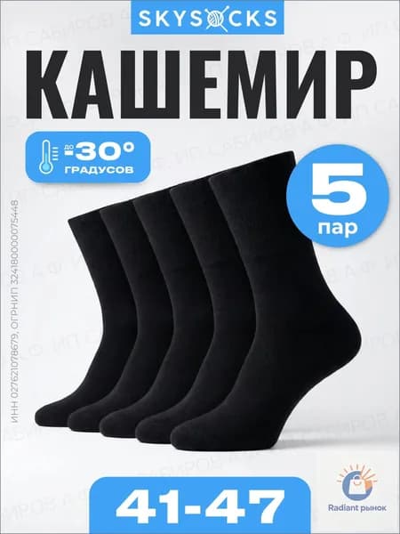 Носки мужские мужские теплые, 5 пар