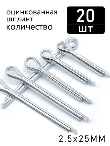 Шплинтовое крепление Прямоугольная 20 шт.