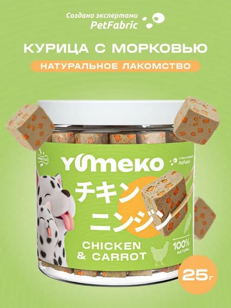 Лакомства для кошек и собак YUMEKO, сублимированные кусочки курицы с морковью, 25г