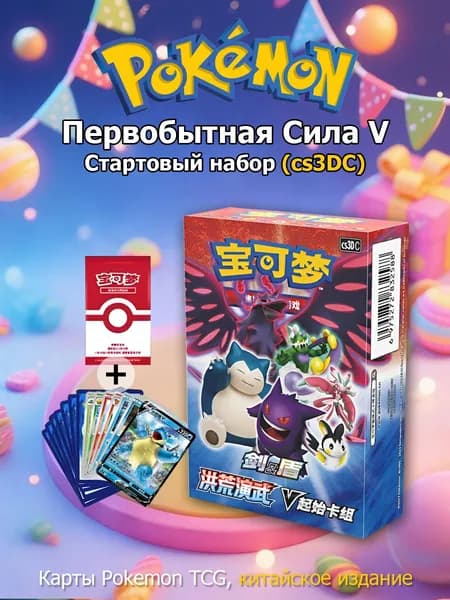 Pokemon: Стартовый набор карт Покемон, Первобытная Сила V cs3DC (Китайская версия)