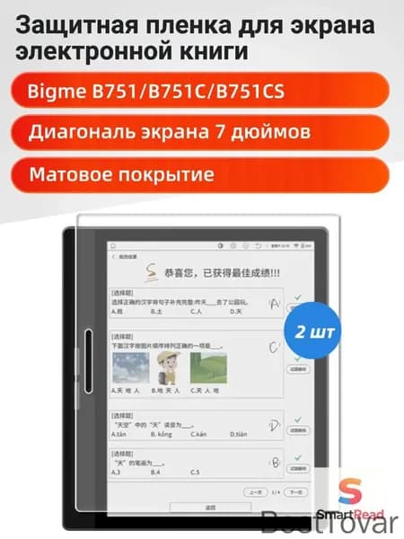 Защитная пленка для 7-дюймового экрана Bigme B751, B751C, B751CS, 2 штук