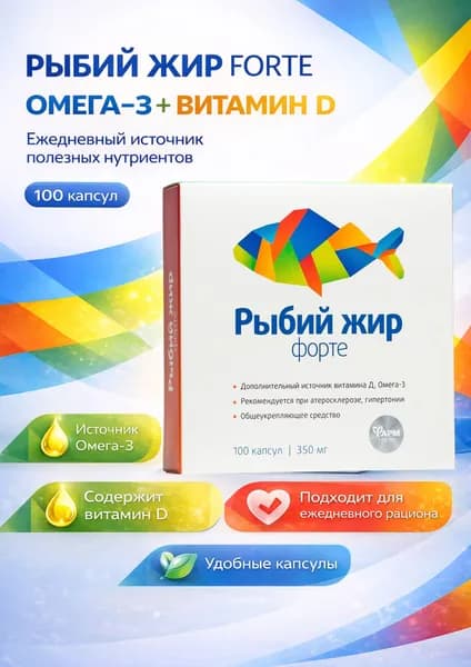 Рыбий жир капсулы форте Омега-3, капсулы 350 мг №100