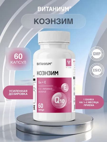 Витаниум Коэнзим капсулы №60 в банке