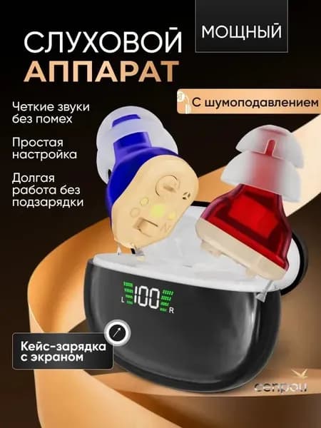 Слуховой аппарат для пожилых