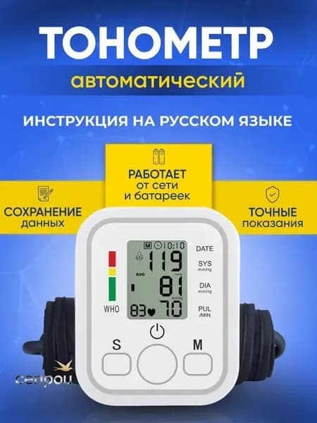Тонометр автоматический для измерения артериального давления аппарат