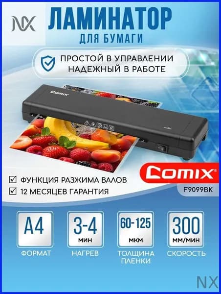 Пакетный ламинатор , формат А4, черный