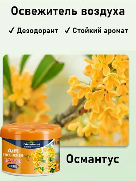 Освежитель Воздуха, Ароматизатор Для Помещений, Дезодорант Для Туалета, Устранение Запахов, 70 Г