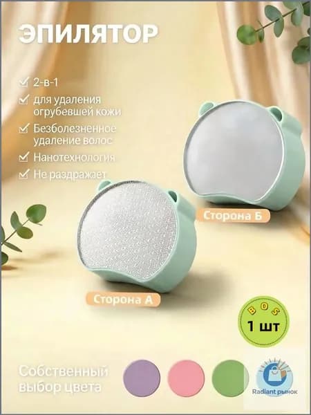 Эпилятор Кристальный для тела и ног, безболезненный