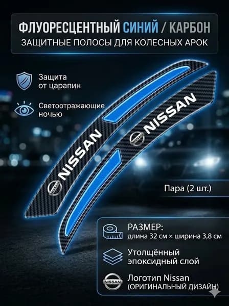 Защита внешних частей автомобиля, 1 шт.