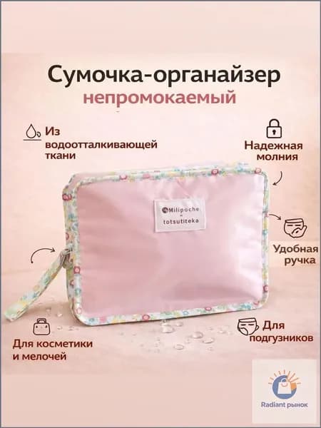 Сумка для мамы