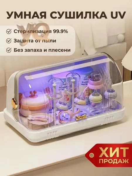 ZHONE Органайзер для детской посуды с УФ-стерилизацией: Сушилка для бутылочек с поддоном и крышкой для хранения