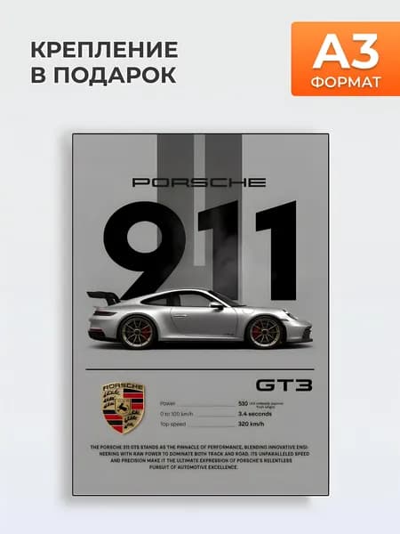Постер на стену PORSCHE 911 GT3 , A3