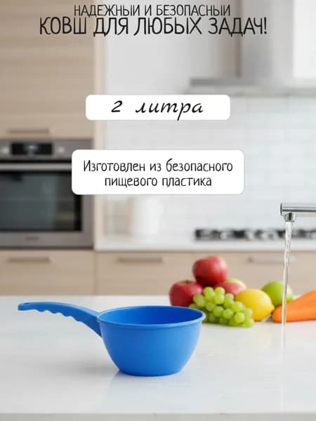 Ковш круглый Martika 2 л пластик для бани и сауны синий