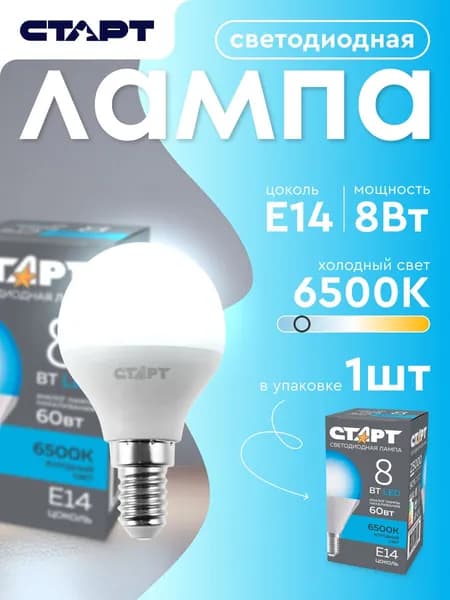 Лампочка светодиодная Е14 "Шар" 8Вт 6500К холодный свет 1 штука