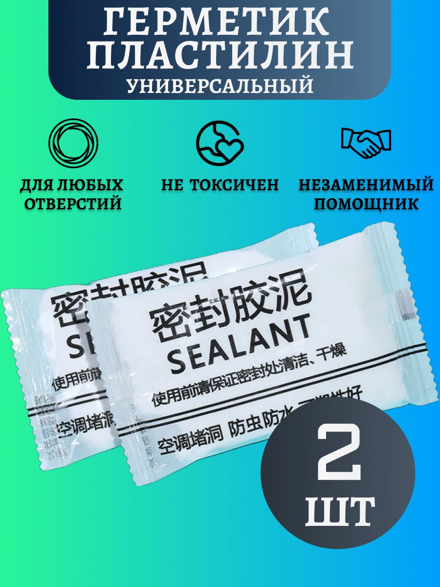 Герметик автомобильный, 20 мл, 2 шт.