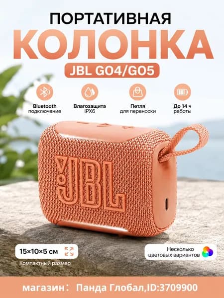 Портативная Bluetooth-колонка GO4/GO5 с влагозащитой и петлёй, 15x10x5 см
