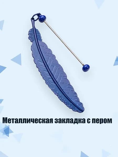 Закладка