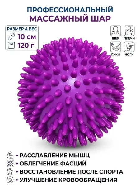 Спортивный массажный мяч