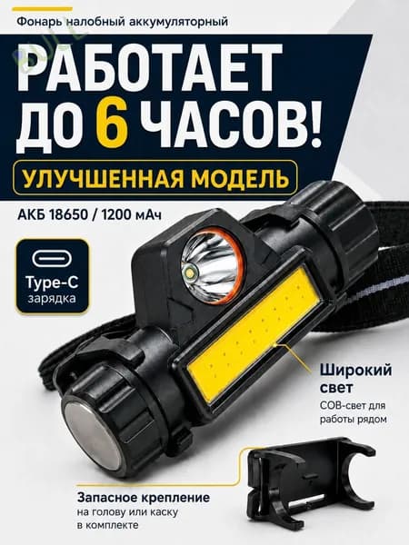 Фонарь-прожектор