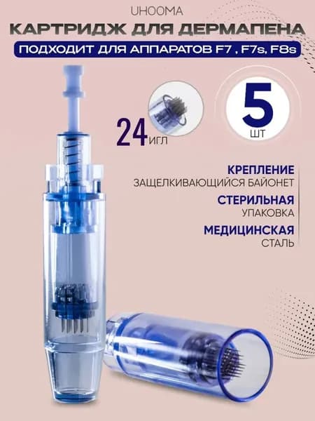 Картридж для дермапен F7 F7s F10 F8s long на 24 игл (синий) длинный UHOOMA UNK2-5 шт